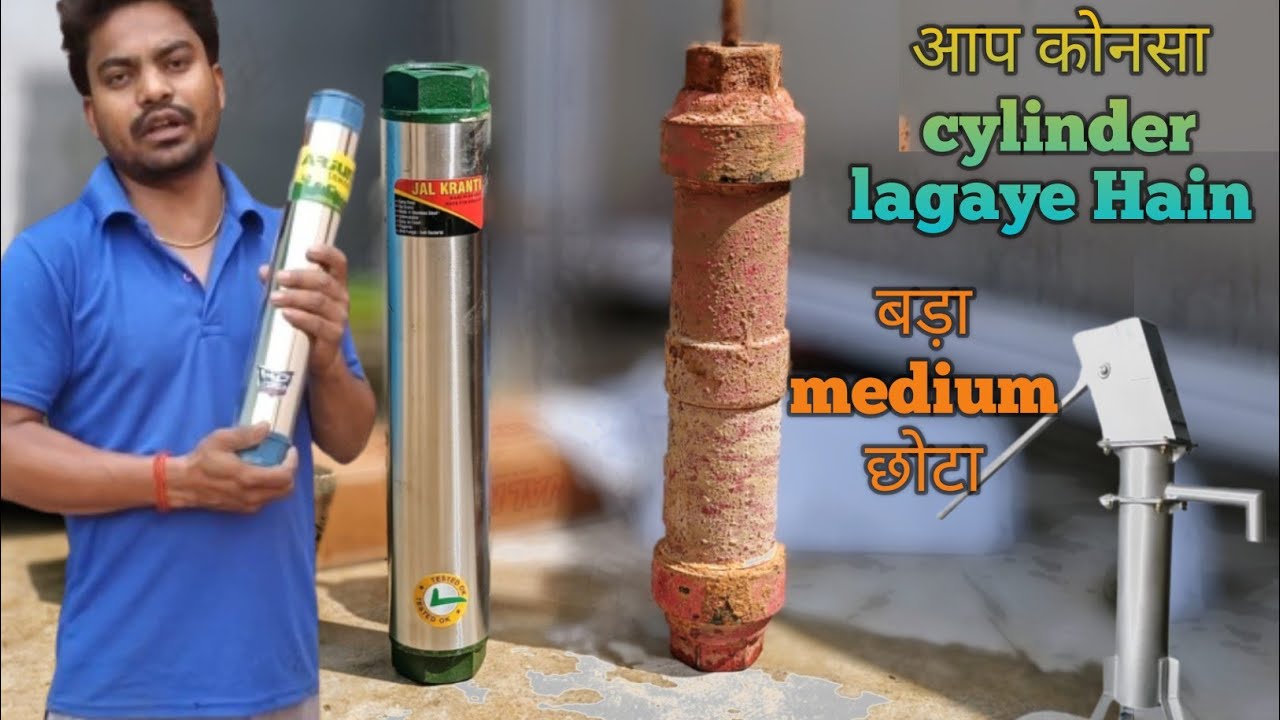 Hand Pump का cylinder Information video | 2.5