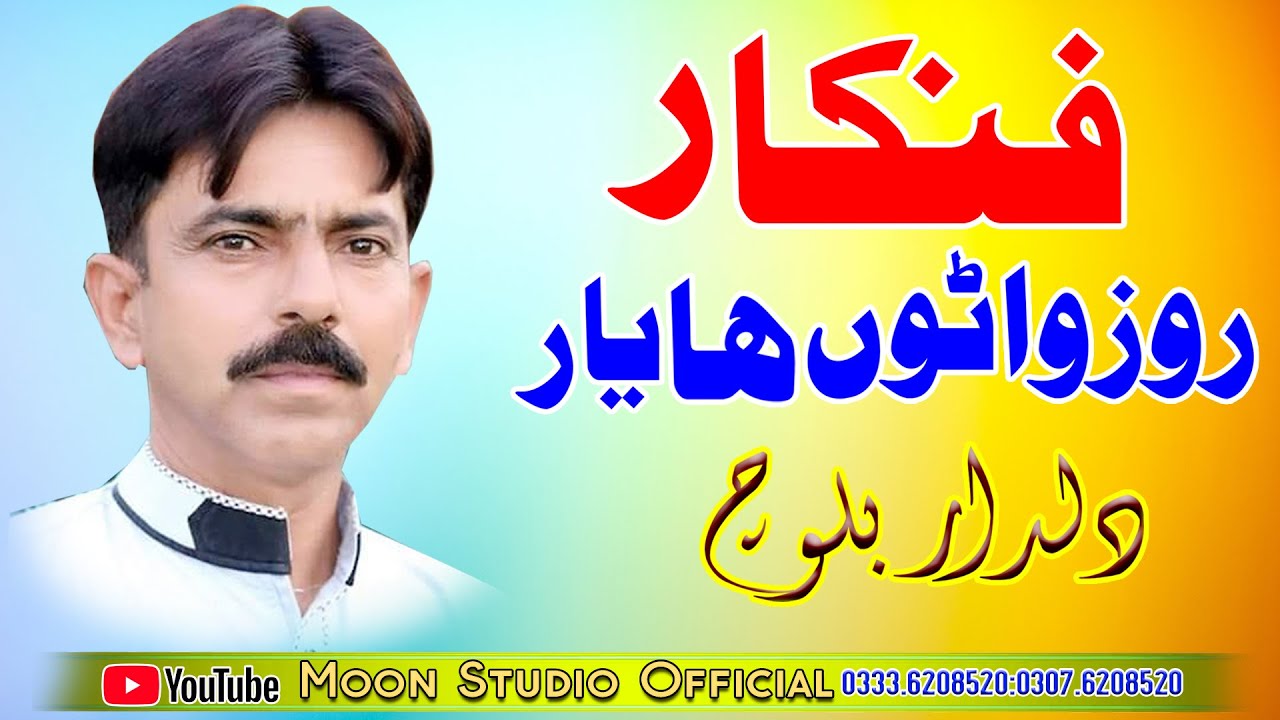 Howon Ha Fankar - Dildar Baloch - Latest Saraiki Song - Moon Studio Official