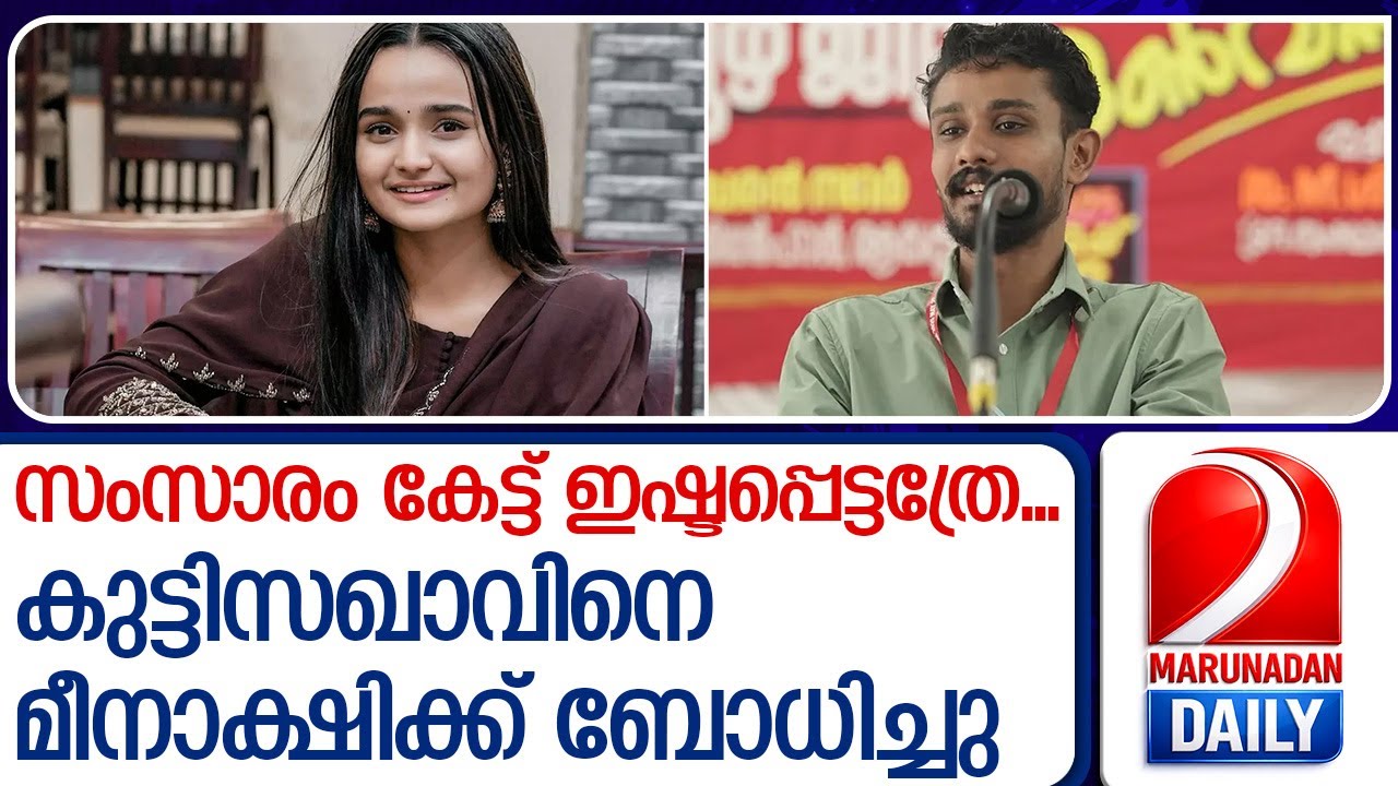 എസ്എഫ്ഐ നേതാവിനെ പുകഴ്ത്തി മീനാക്ഷി; ഏറ്റുപിടിച്ച് സൈബര്‍ സഖാക്കള്‍ | Meenakshy about Sivaprasad