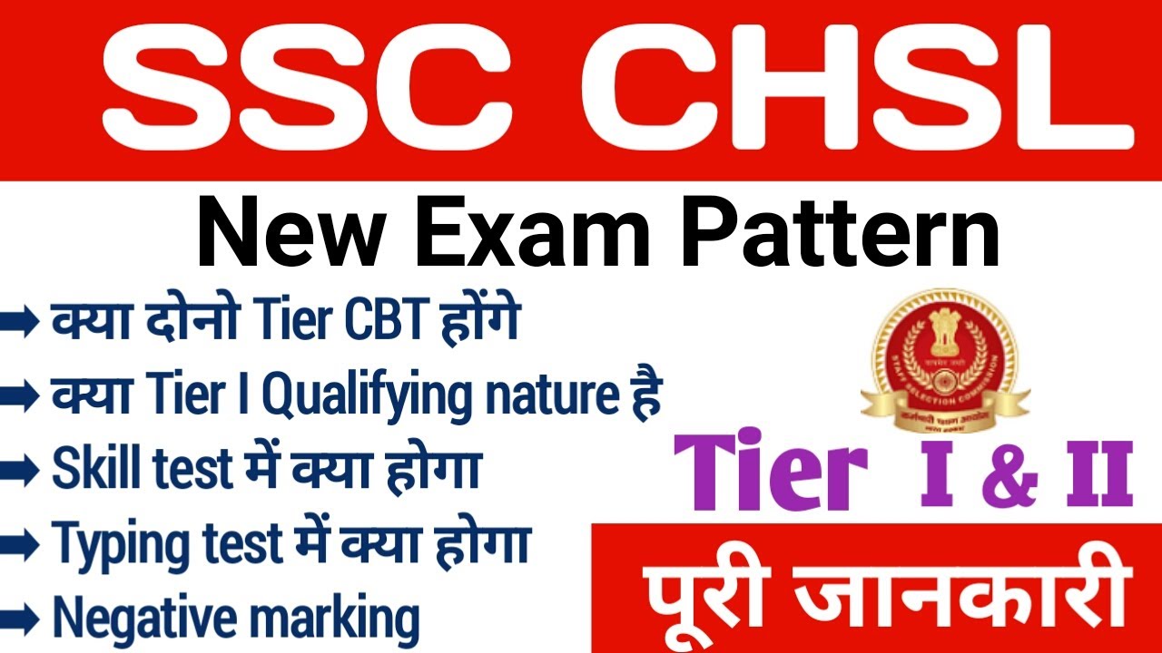 ssc chsl new exam pattern fully explain | ssc chsl new notification 2022 |ssc chsl full details |