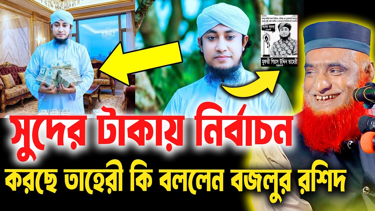 15/01/2026-মুফতি বজলুর রশিদ নতুন ওয়াজ ২০২৬। mufti bazlur rashid new waz 2026 | bazlur rashid waz