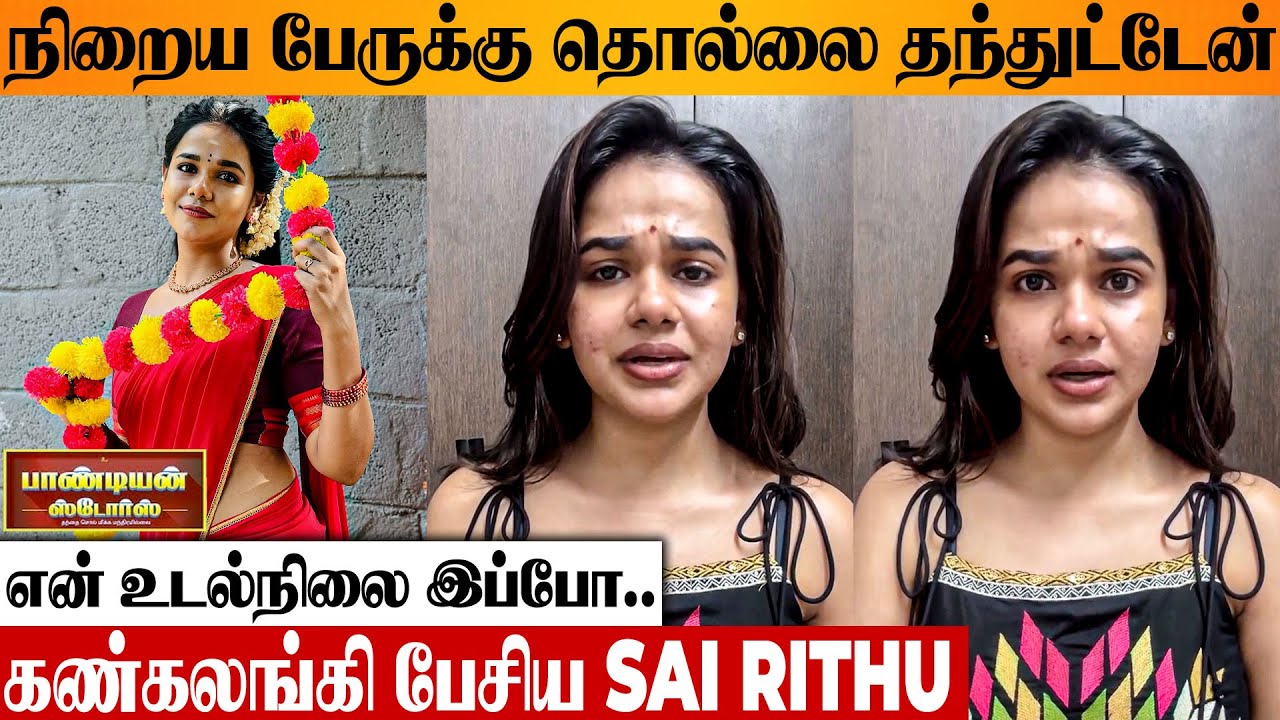 😢 Vijay TV Serial Actress Sai Rithu Emotional On Health Condition | Pandian Stores 2 | Muthazhagu