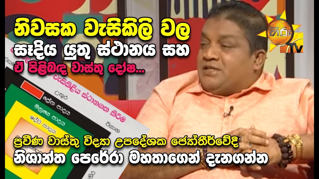 නිවසක වැසිකිලි වල සෑදිය යුතු ස්ථානය සහ ඒ පිළිබඳ වාස්තු දෝෂ...