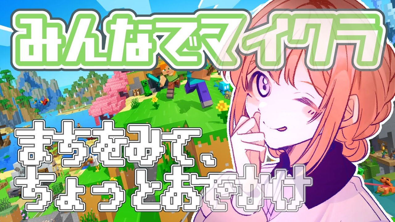 【マイクラ参加型】町の建築を見て回る🌸｜初見さん歓迎【統合版】※概要欄見てね〖 #新人Vtuber / #柊リイセ 〗