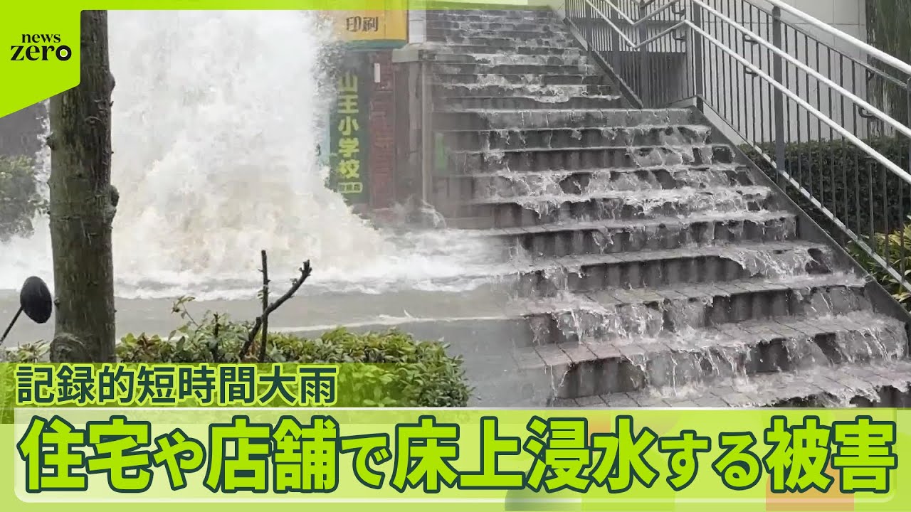 【東京23区などで災害級大雨】川氾濫、床上浸水も　都内に記録的短時間大雨情報を5回発表