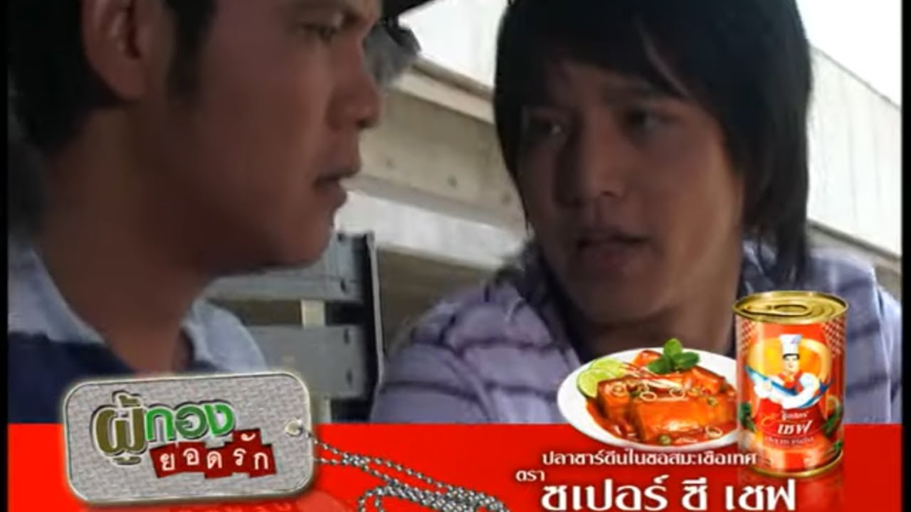 ผู้กองยอดรัก [Version 2550]  EPISODE  01 (Full HD)