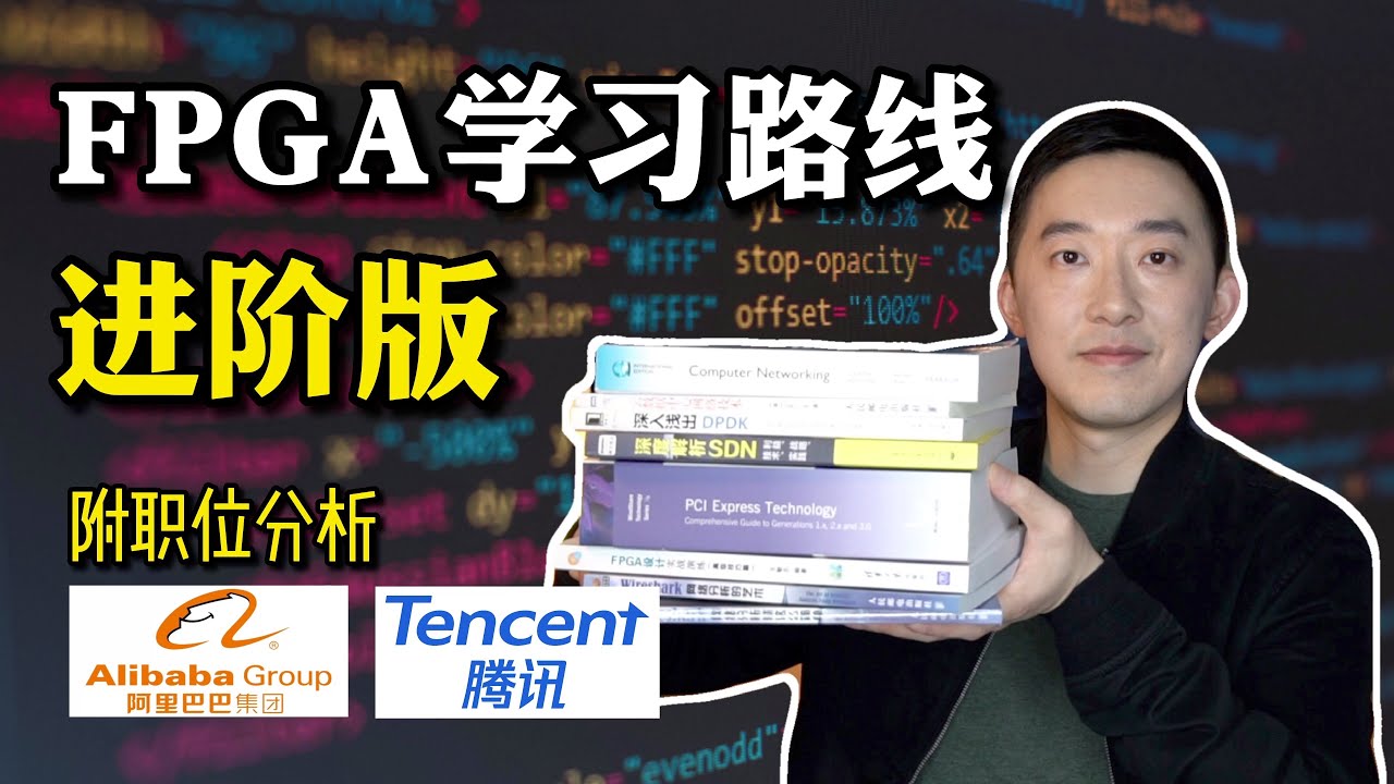 想去一线大厂做FPGA芯片开发？这些是你该学的知识 ｜老石谈芯