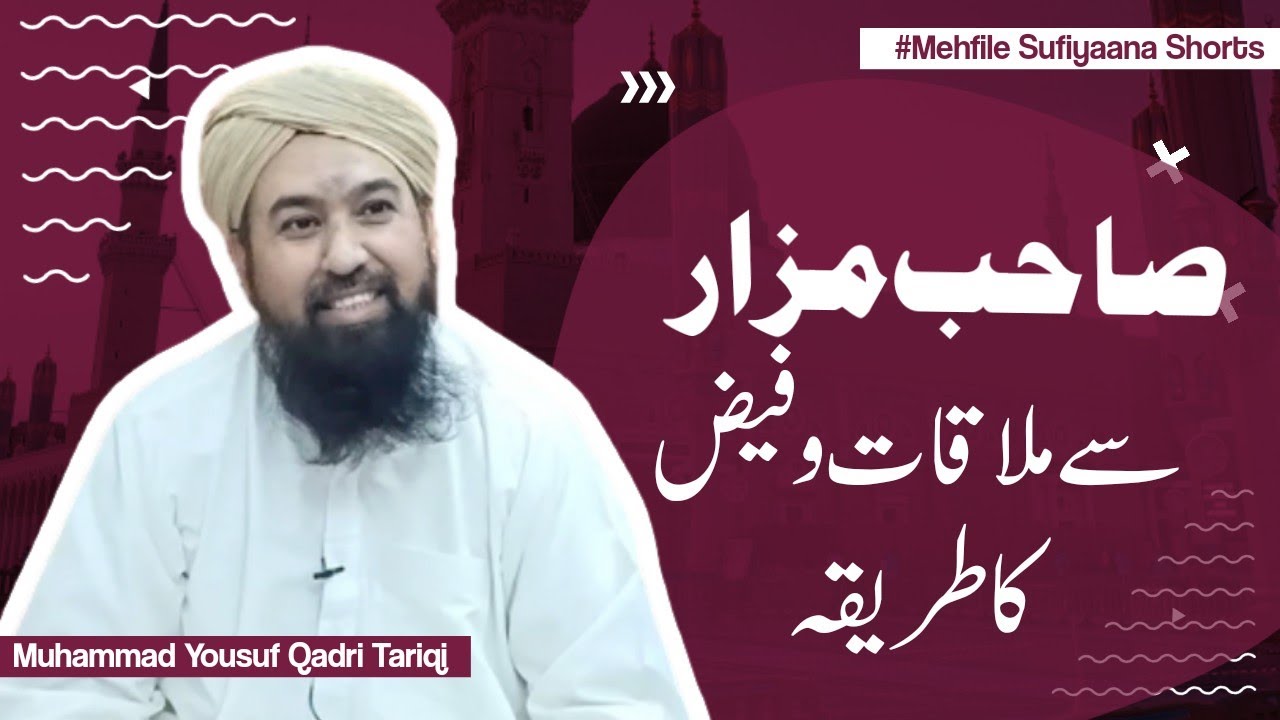 Sahibe Mazar Se Mulaqat o Faiz Ka Tariqa | May8, 2022 | EP: 01 | Mehfil e Sufiyaana Shorts