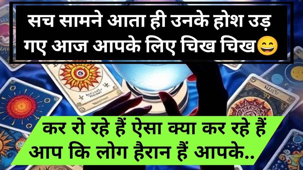 😱सच सामने आता ही उनके होश उड़ गए आज आपके लिए चिख चिखकर रो रहे हैं ऐसा क universe message daily
