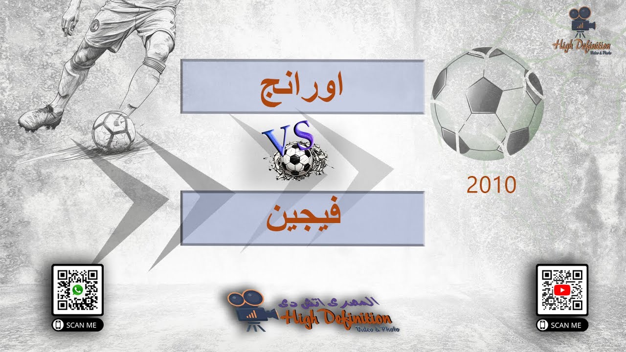 ملخص مباراة  اورانج  &  فيجين  مواليد 2010  موسم  2024  / 2025