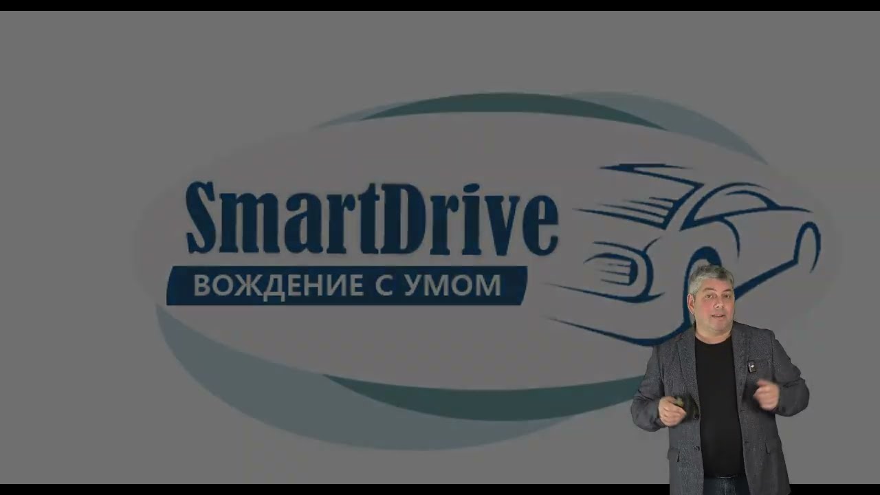 9  Защитное вождение   термин