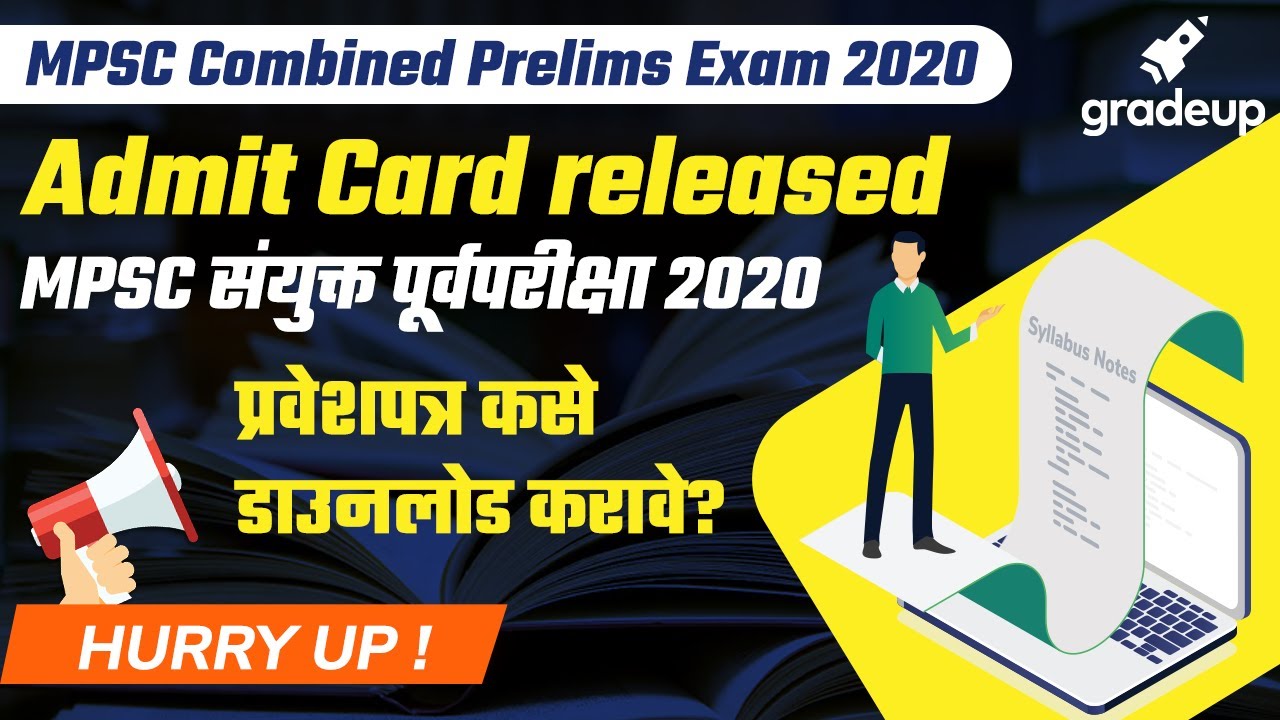 MPSC Combined Prelims Exam 2020: Admit Card released !!