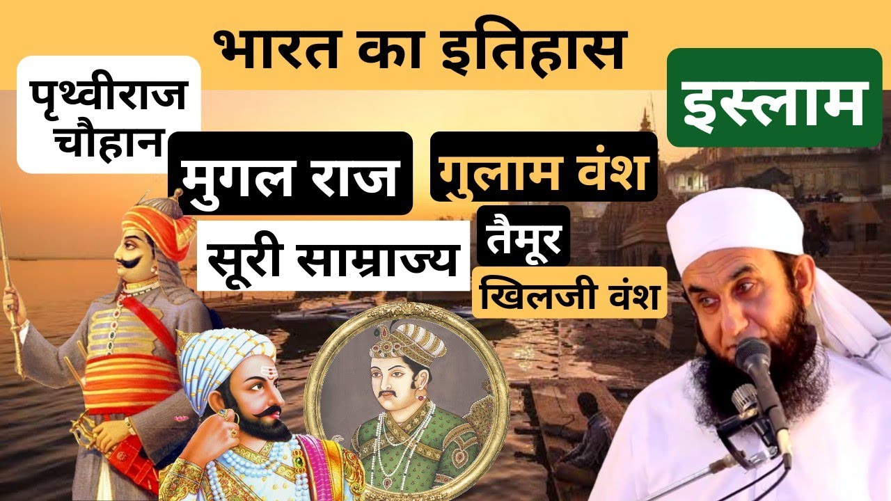 History of india | Maulana Tariq Jameel