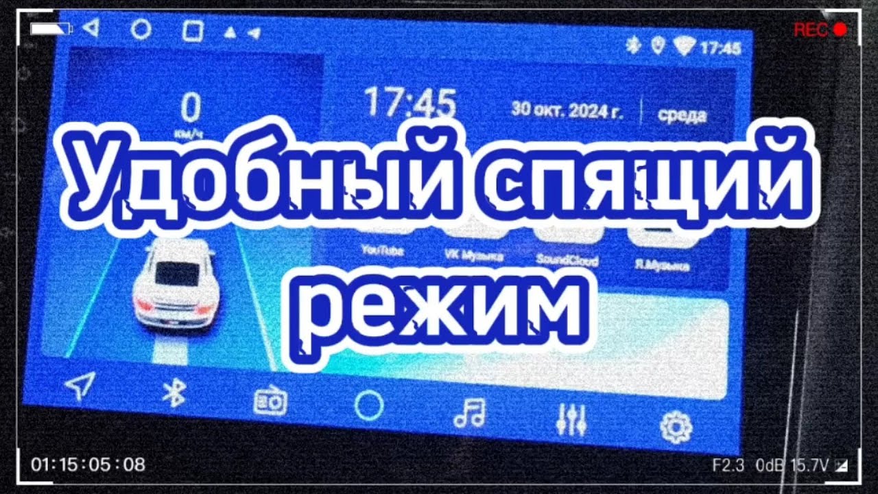 Спящий Режим и Настройка Android Магнитолы на Лада Гранта 2024: Пошаговое Руководство