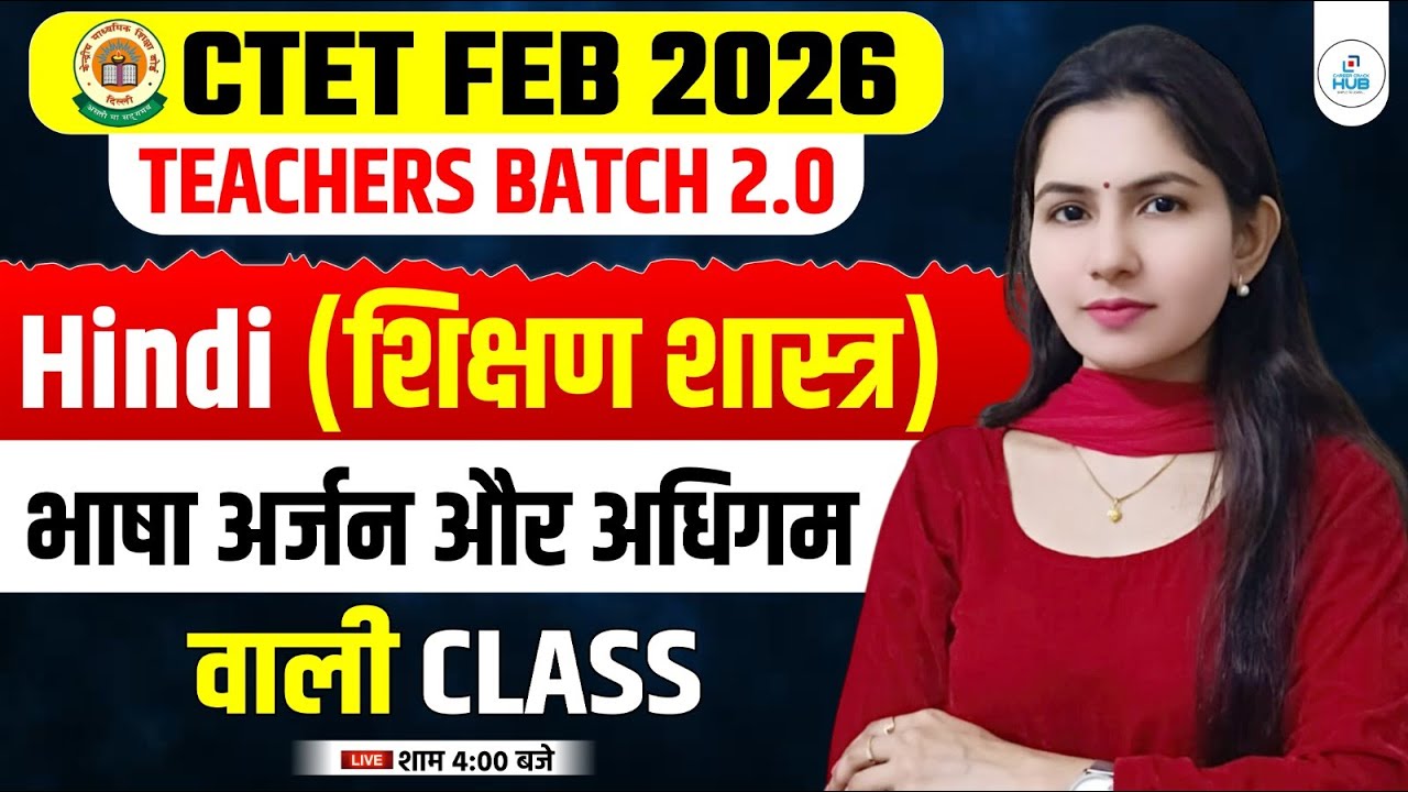CTET Feb 2026 Hindi (शिक्षण शास्त्र) | भाषा अर्जन और अधिगम | Teachers Batch 2.0 | Live Class