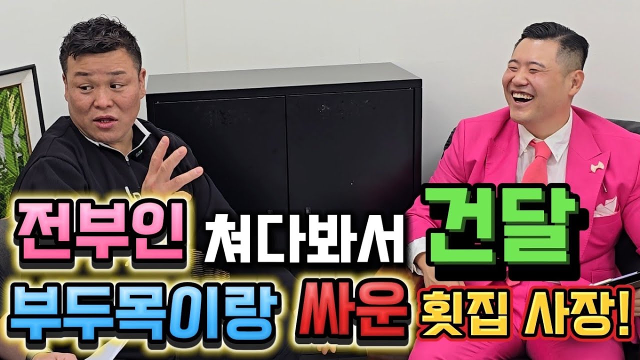 전부인 쳐다봐서 건달 부두목이랑 싸운 횟집사장!! 나무미키 흥신소 특별편!!