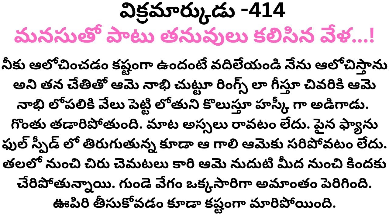 విక్రమార్కుడు -414 #విక్రమార్క హిరణ్య ఇద్దరికీ మరిచిపోలేని అనుభూతి కలిగిన రోజు 