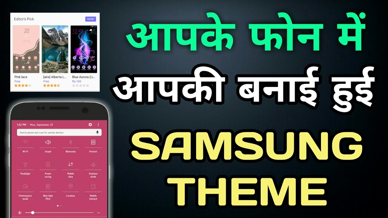 How to create your own Theme for Samsung phones [Hindi]