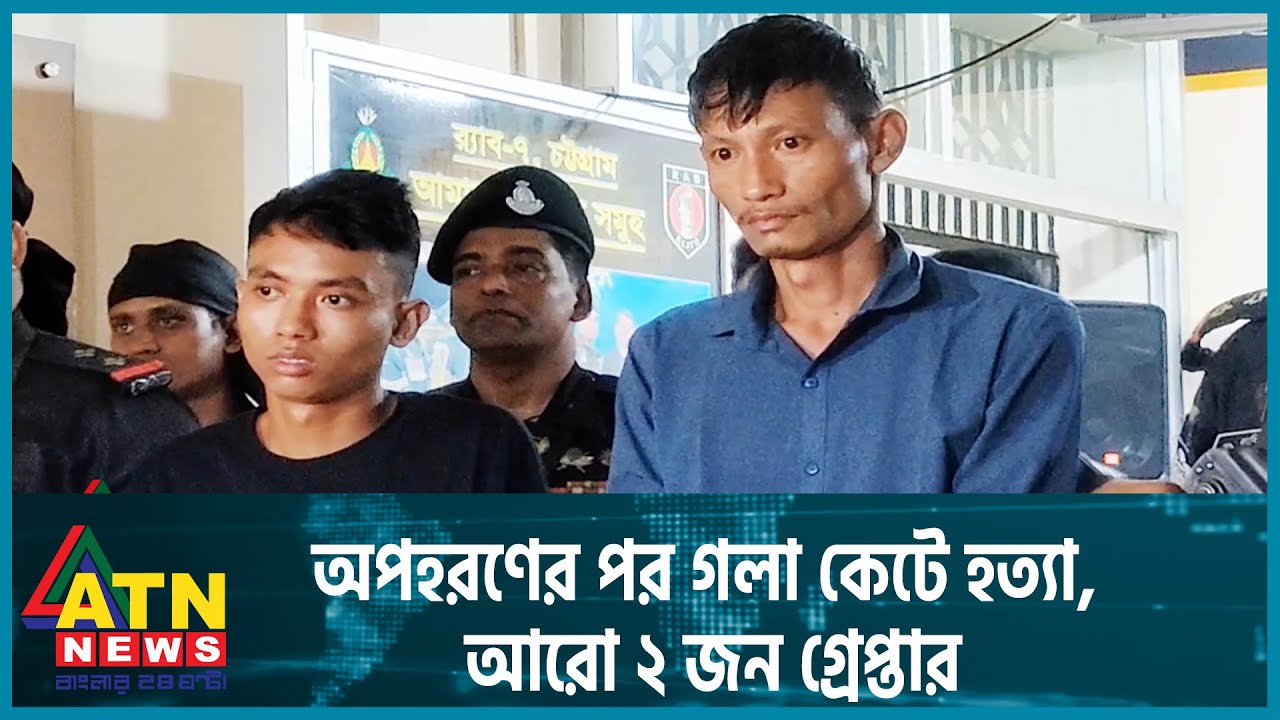 শিবলী সাদি হৃদয়ের ঘটনায় আরও দুজনকে গ্রেপ্তার | ATN News
