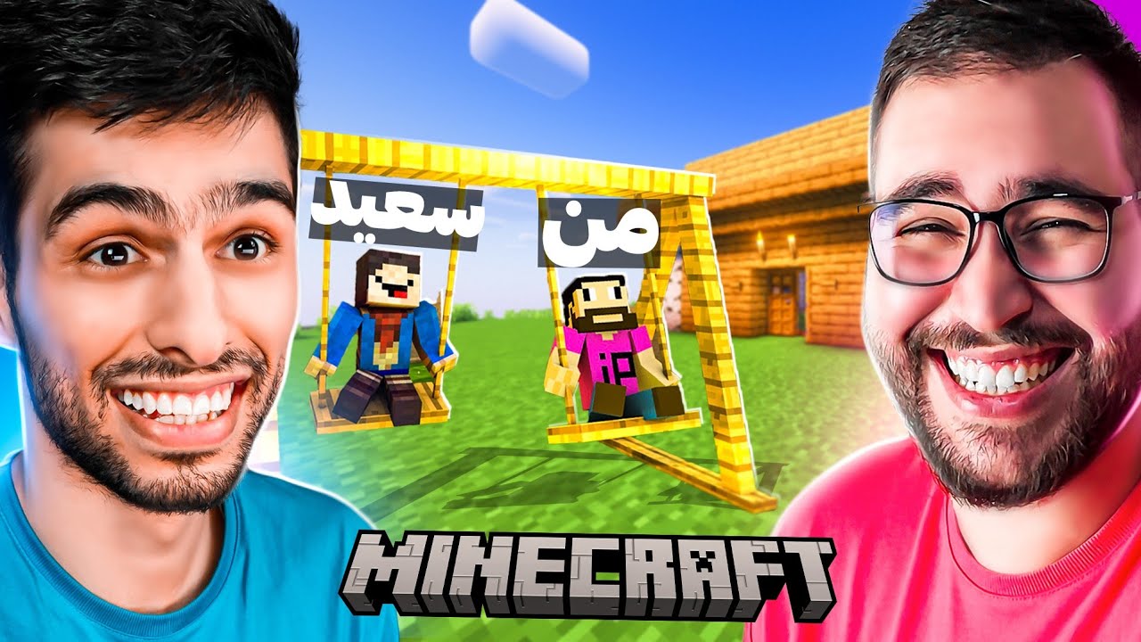 ماینکرفت سمی دو نفره با سعید راف🤣😱مزرعه مشترکمونو پیدا کردیم #1