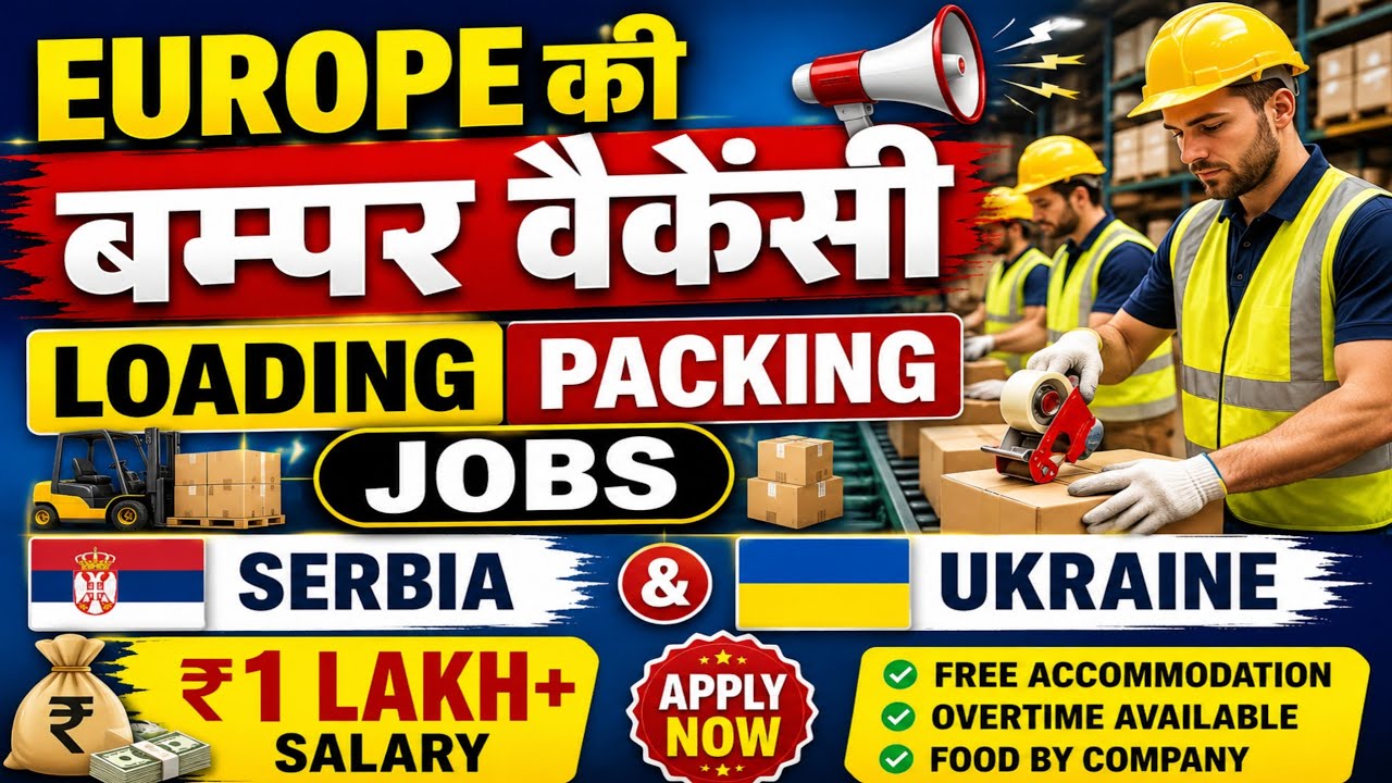 🚨 Loading Packing Jobs 2026 | Serbia 🇷🇸 Ukraine 🇺🇦 Bumper Vacancy | Salary ₹1 Lakh+ | Apply Now