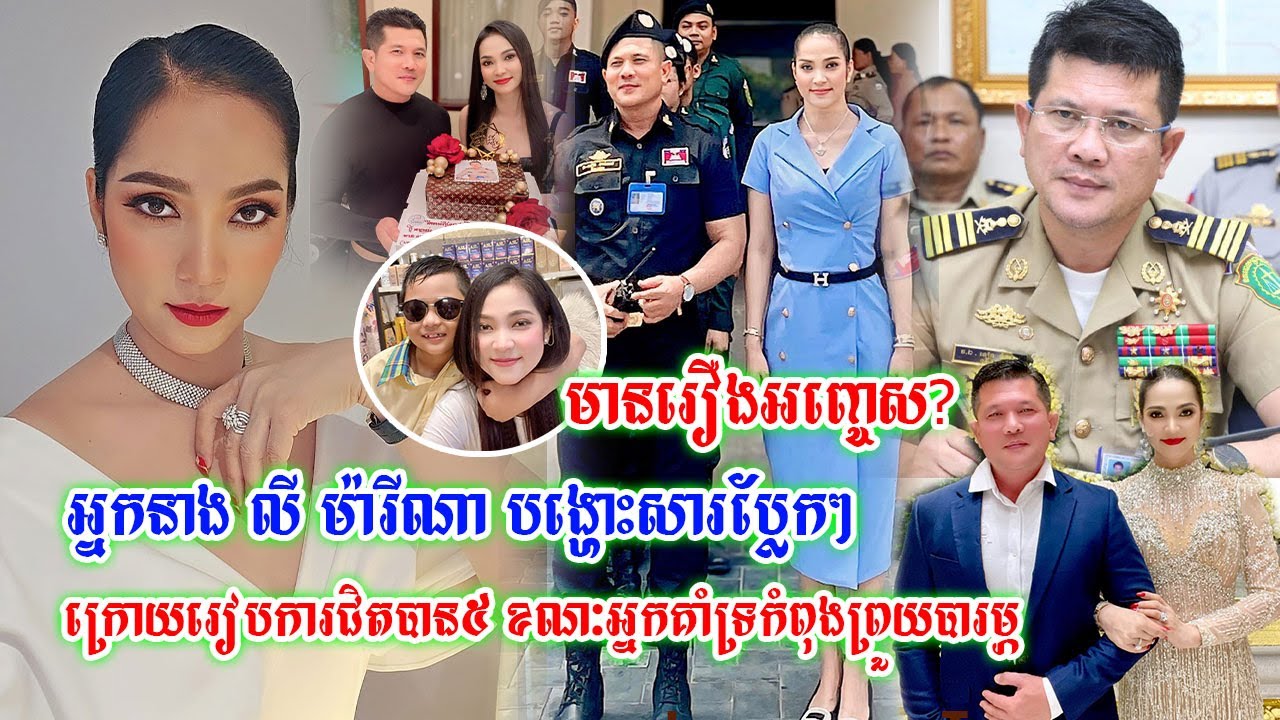 អីយ៉ាសមានរឿងអីហ្នឹង!! ការជិត៥ខែអ្នកនាង លី ម៉ារីណា បង្ហោះសារប្លែកៗ ខណៈអ្នកគាំទ្រកំពុងបារម្ភលើរឿងនេះ.