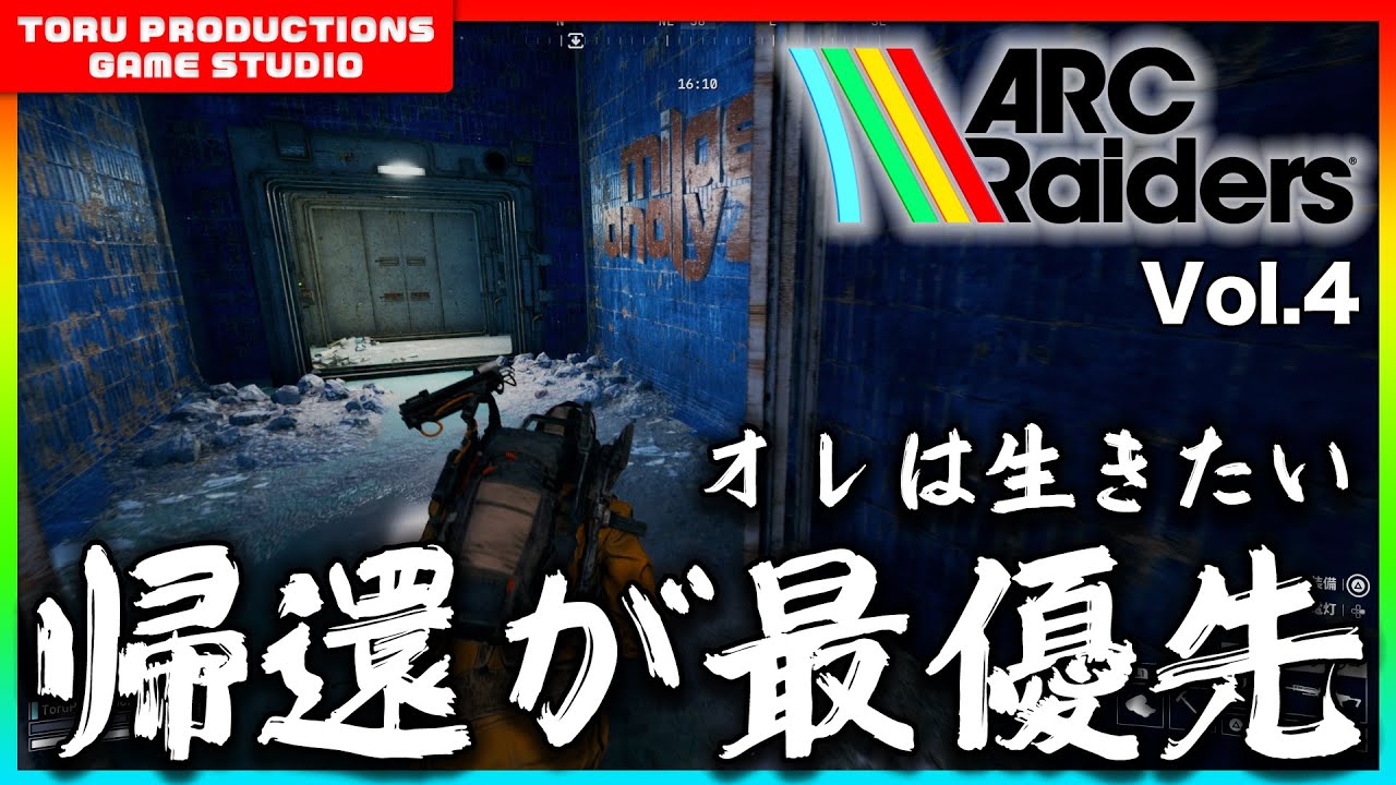 🔫【ARC Raiders】「オレは生きたい」帰還最優先でやっていく！COD民がARC Raidersの世界で戦う物語 Vol.4【ARCRaiders/アークレイダーズ】【PS5】