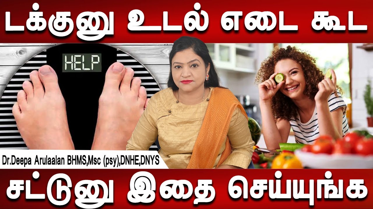 How to increase weight faster? | Health tips | Home remedies | Dr.Deepa Arulaalan | Mr Ladies