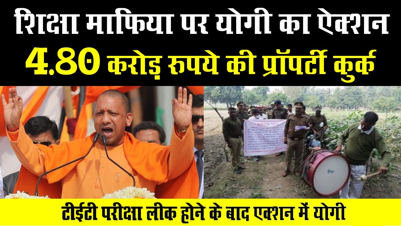 UPTET परीक्षा लीक होने के बाद शिक्षा माफिया पर Yogi का एक्शन | Yogi Adityanath | The Sach | Ghazipur