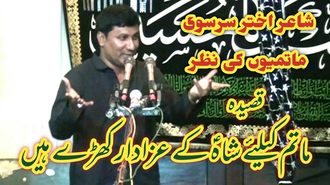 Qaseeda Matam Ke Liye Shah Ke Azadar Khare hain Zakir Ghulam Abbas Ratan