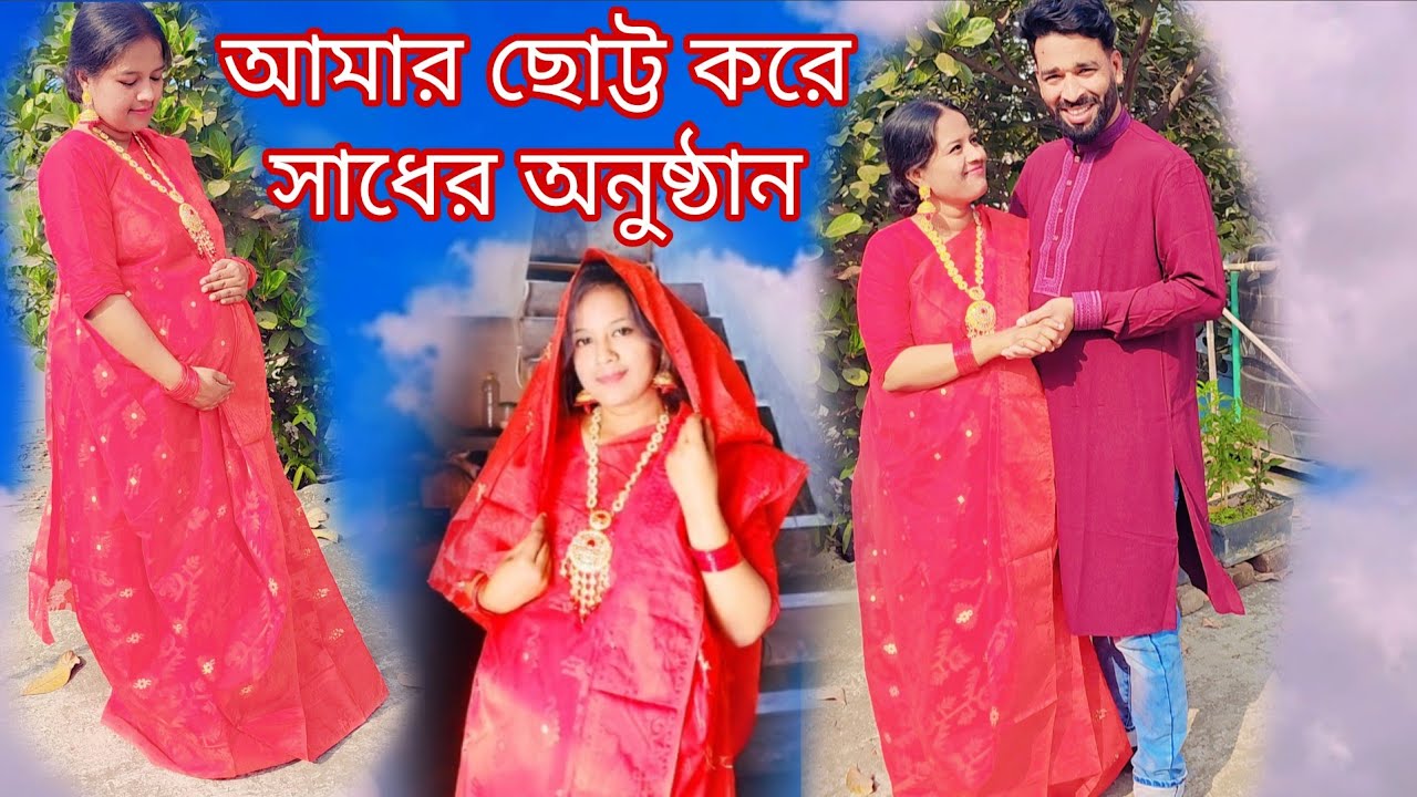 Baby shower ❤ আজকে কি কি রান্নাবান্না হল সবকিছু আপনাদের সাথে শেয়ার করলাম