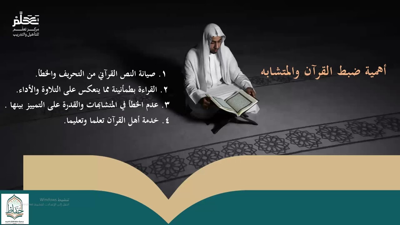 دور الآية الوحيدة الشيخ فواز الحنين