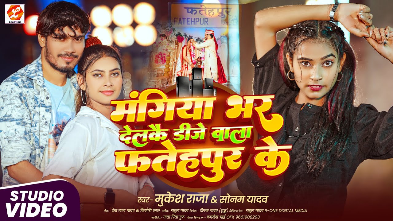 मांगिया भर देलकै डीजे वाला फतेहपुर के | #Mukesh Raja & #Sonam Yadav | Chhauda Fatehpur Ke | #Maghi