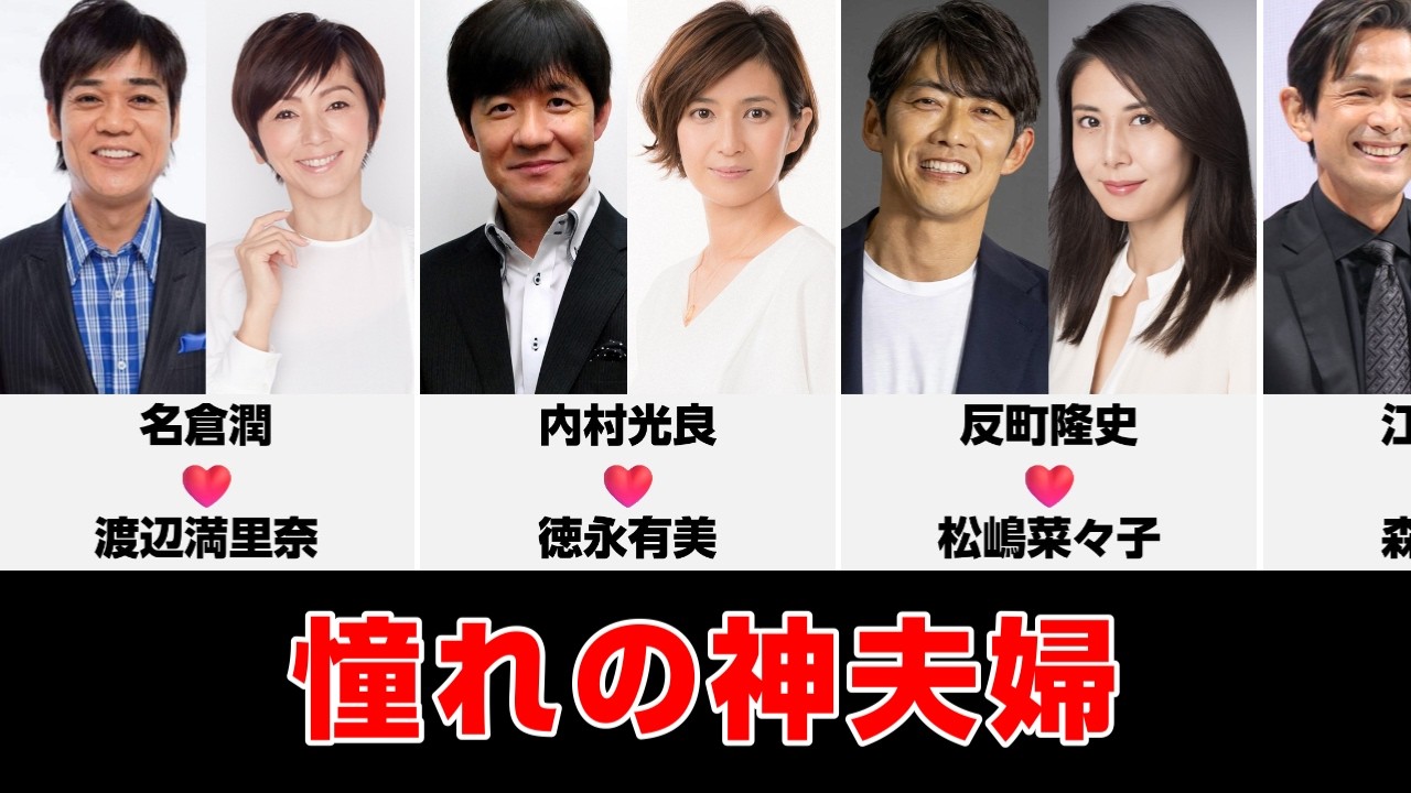 【憧れの神夫婦！】ずっとラブラブな姿が素敵すぎる芸能人30選！ #おしどり夫婦 #芸能人夫婦 #理想の夫婦