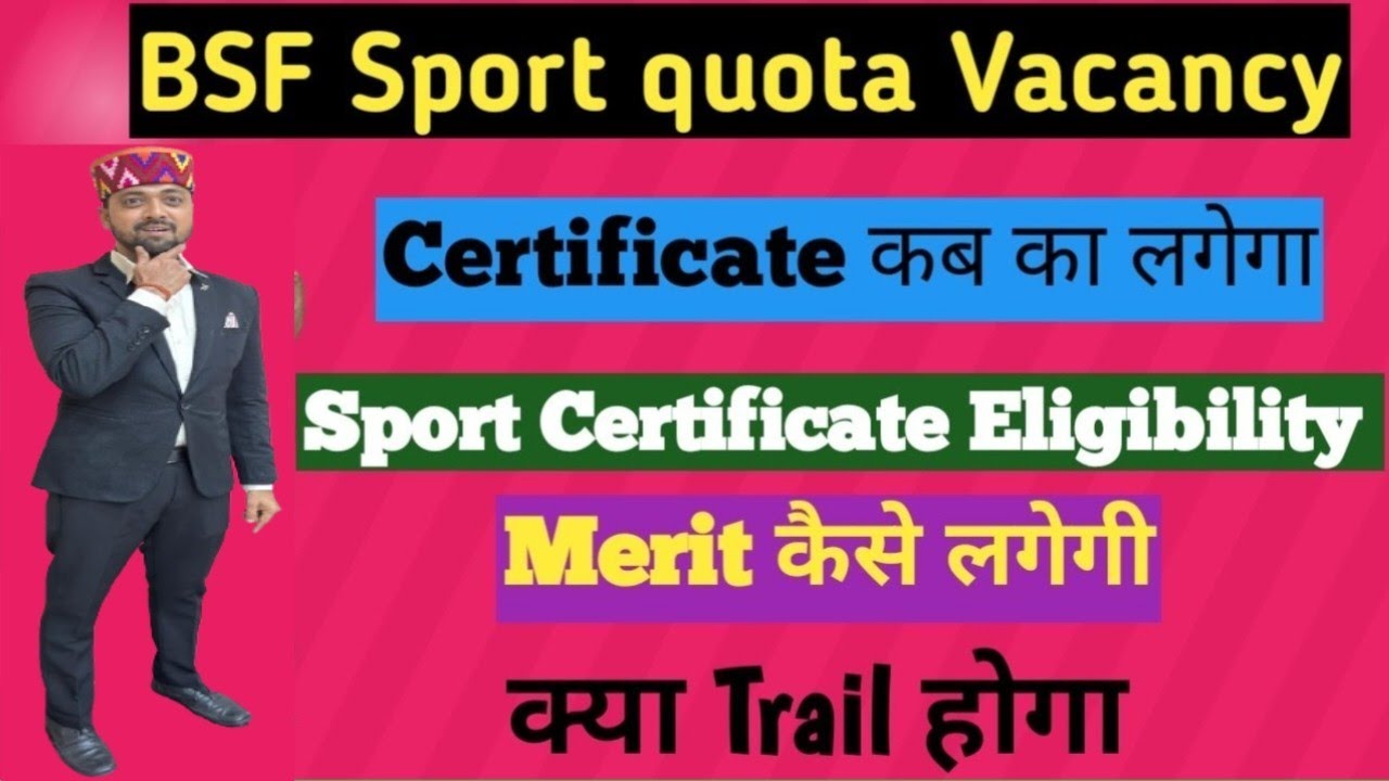 BSF Sport Quota Recruitment | Sport Certificate कब का देना होगा | Sport Certificate Eligibility 2026