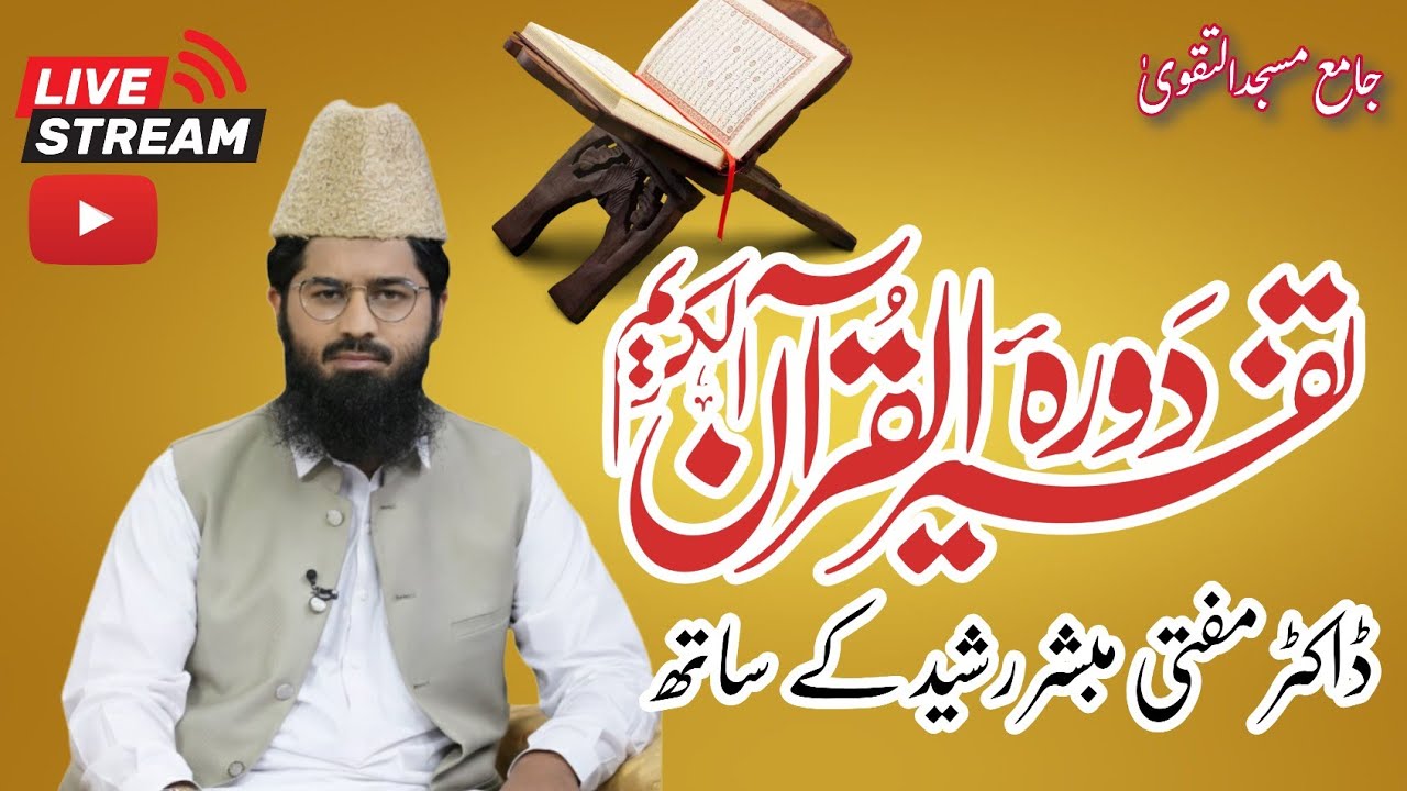 Tafser ul Quran Dr Mufti Mubashir Rashid