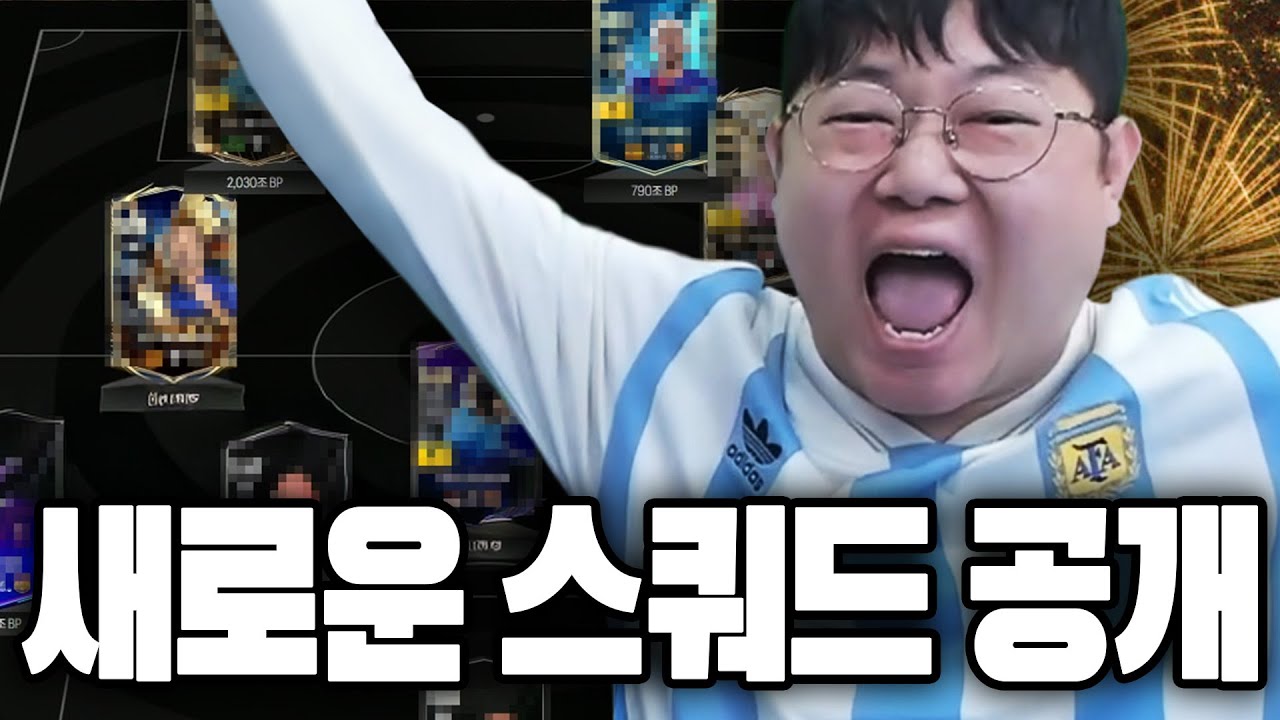 감스트 본캐 1경 낭만스쿼드 공개합니다!! 피파4