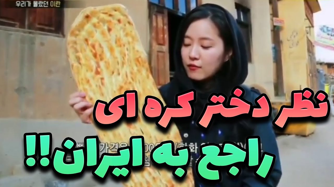 نظر توریست کره ای راجع به ایران(ماسوله)خیلی شیرین فارسی صحبت میکنه #iran#korean