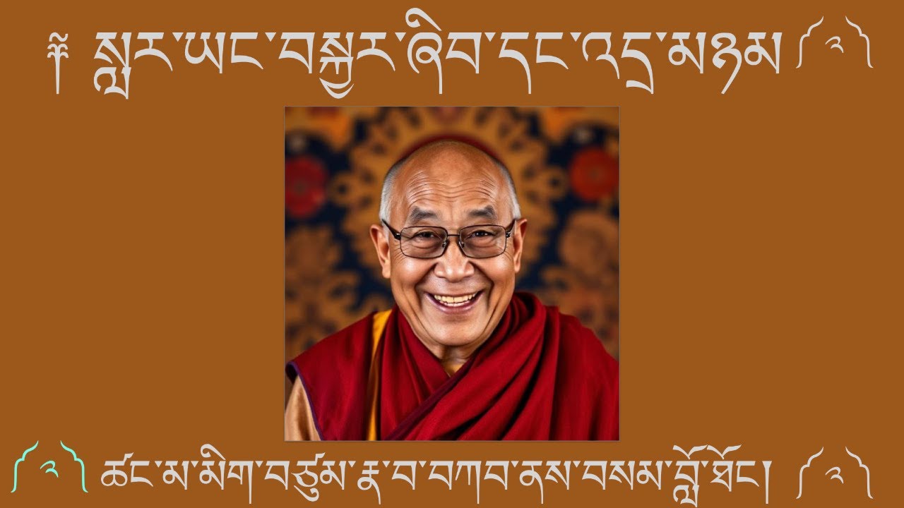༈ སླར་ཡང་བསྐྱར་ཞིབ་དང་འདྲ་མཉམ་ཚང་མ་མིག་བཙུམ་རྣ་བ་བཀབ་ནས་བསམ་བློ་ཐོང ( 2 / 3 )