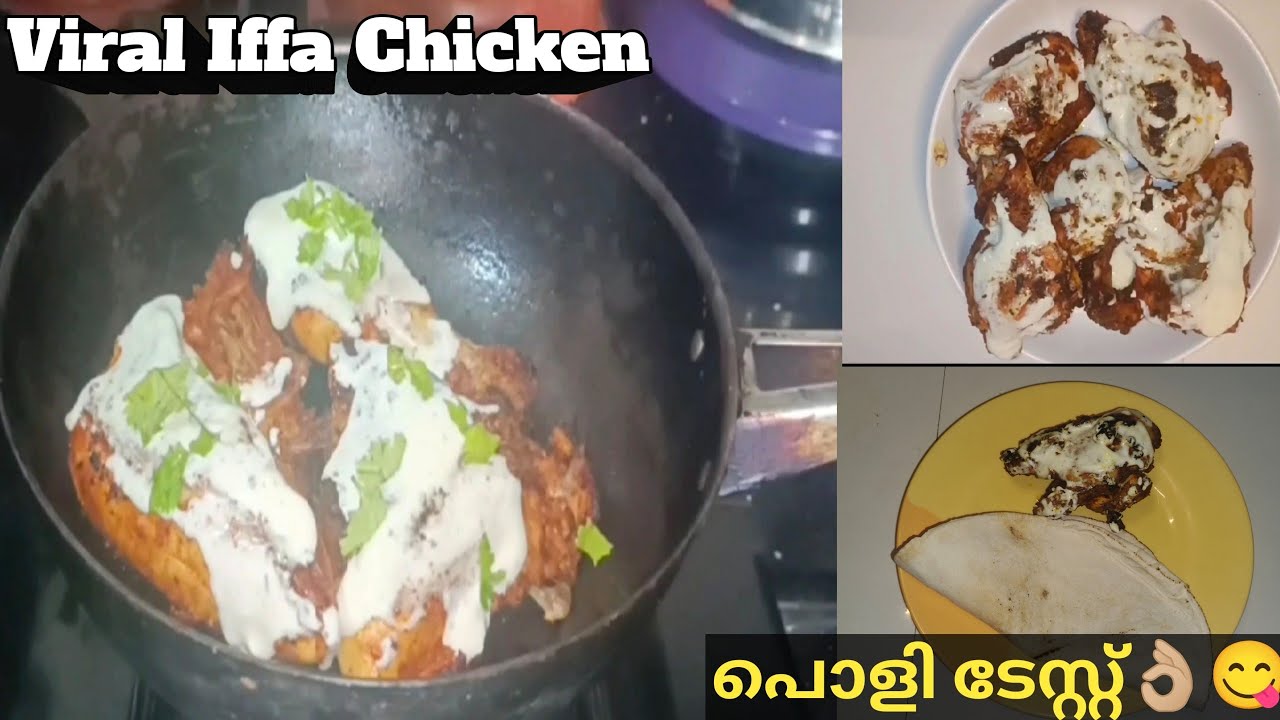  Viral Iffa Chicken| ഇത്രേം ഈസിയായിരുന്നോ| |സിമ്പിൾ ആയി ഉണ്ടാക്കാം|Trending Iffa Chicken 