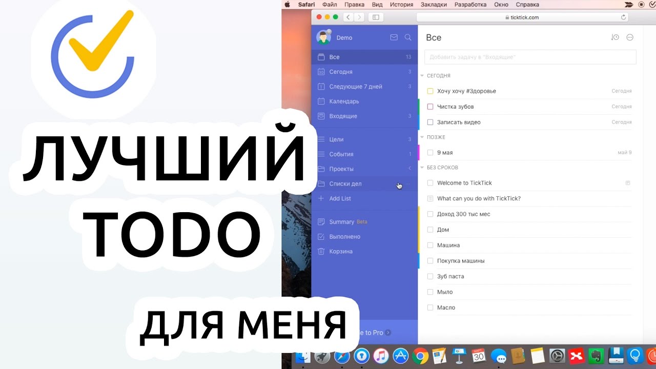 1. Как планировать жизнь? ☆ TickTick: обзор ToDo. Цели. Мотивация. Приоритеты