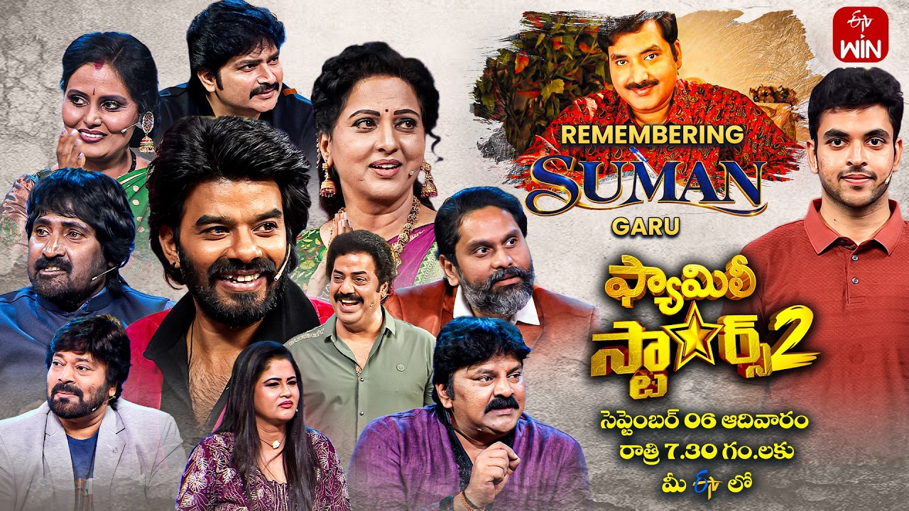 Family Stars Season - 2 Latest Promo | 6th September 2026 | Every Sunday @7:30 PM | ETV Telugu