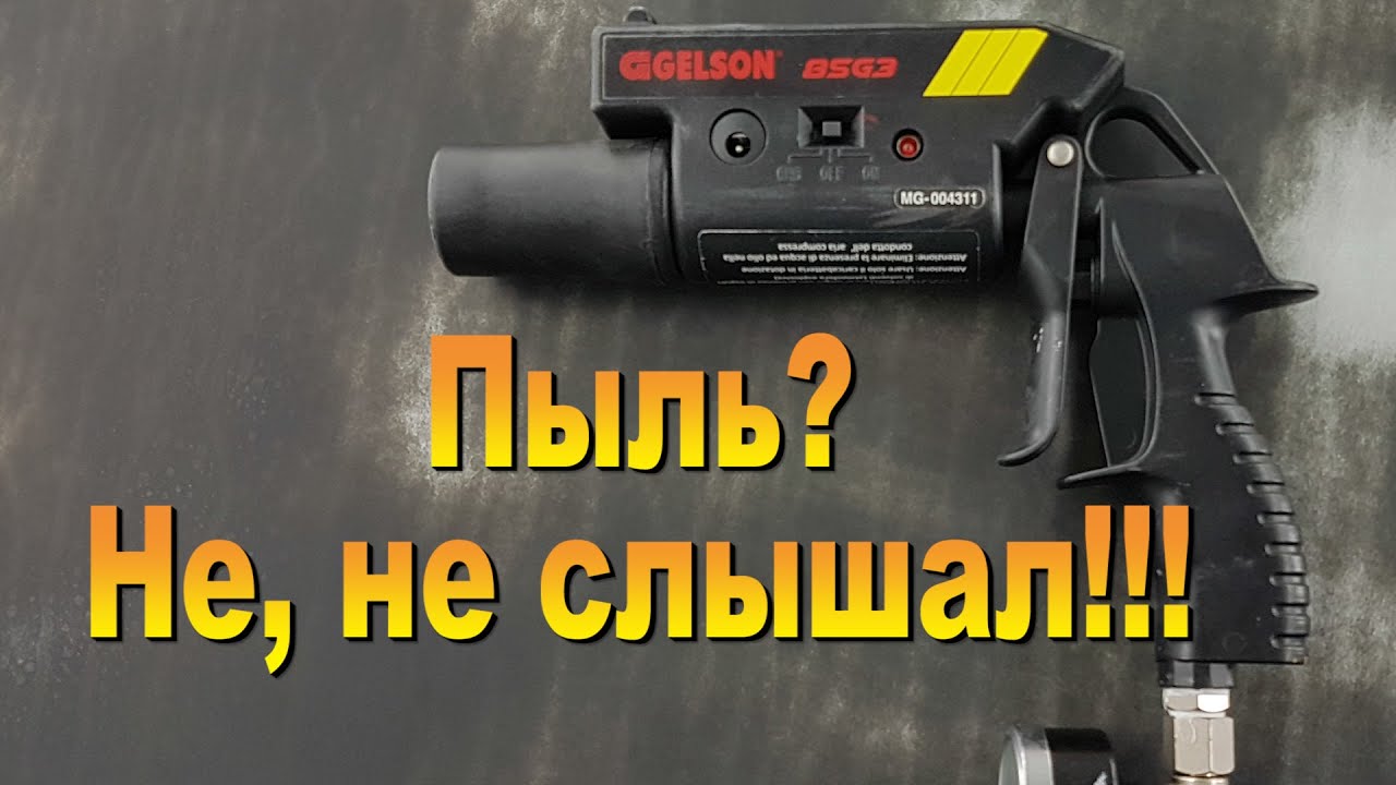 Покраска без пыли, что нам поможет?