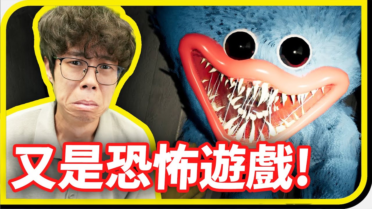 玩具工廠根本沒啥好怕的吧！