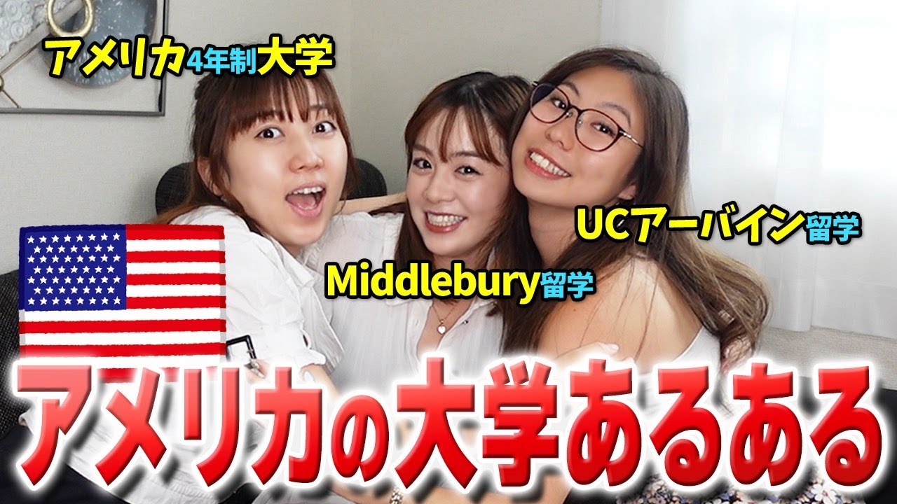 🇺🇸大学あるあるが共感の嵐だったwww【初トリオ】