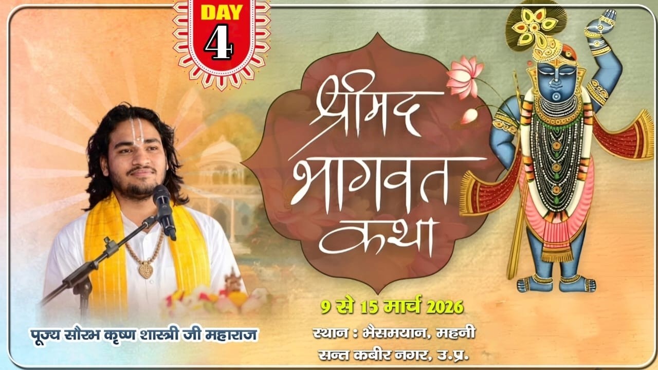 DAY||4|| Shrimad Bhagwat katha// Pujya Saurabh shukla Ji // Bhaismathan, Mahni Sant Kabir Nagar, U P