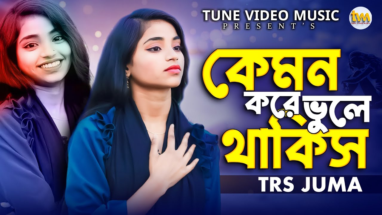 ফেইজ বুকের চ্যাট লিষ্ট💔Facebook chat liste💔কেমন করে ভুলে থাকিস💔Kamon Kore Bule Thakis💔 TRS Juma New