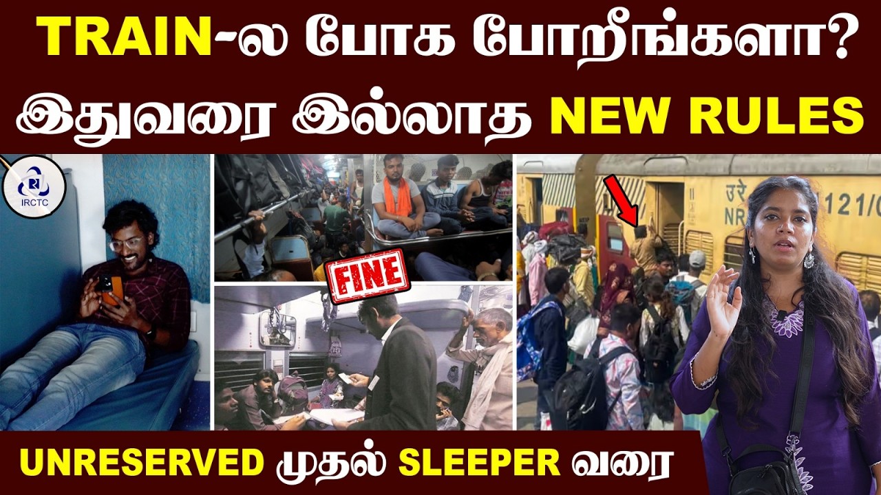 இது தெரியாம TRAIN-ல போனா SPOT FINE தான் கட்டணும்🙄| Train Ticket New Rules | Indian Railways New Rule