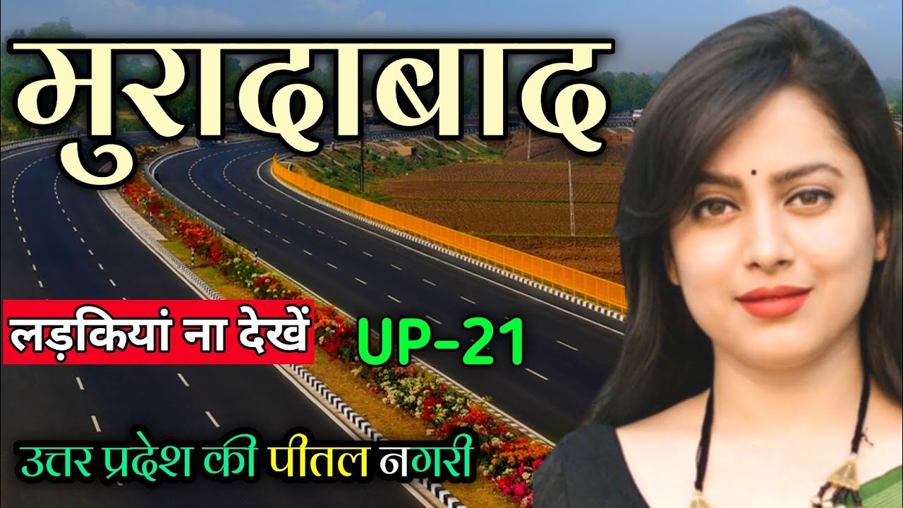 Moradabad District Uttar Pradesh ! Moradabad city Uttar Pradesh ! मुरादाबाद जिले का इतिहास
