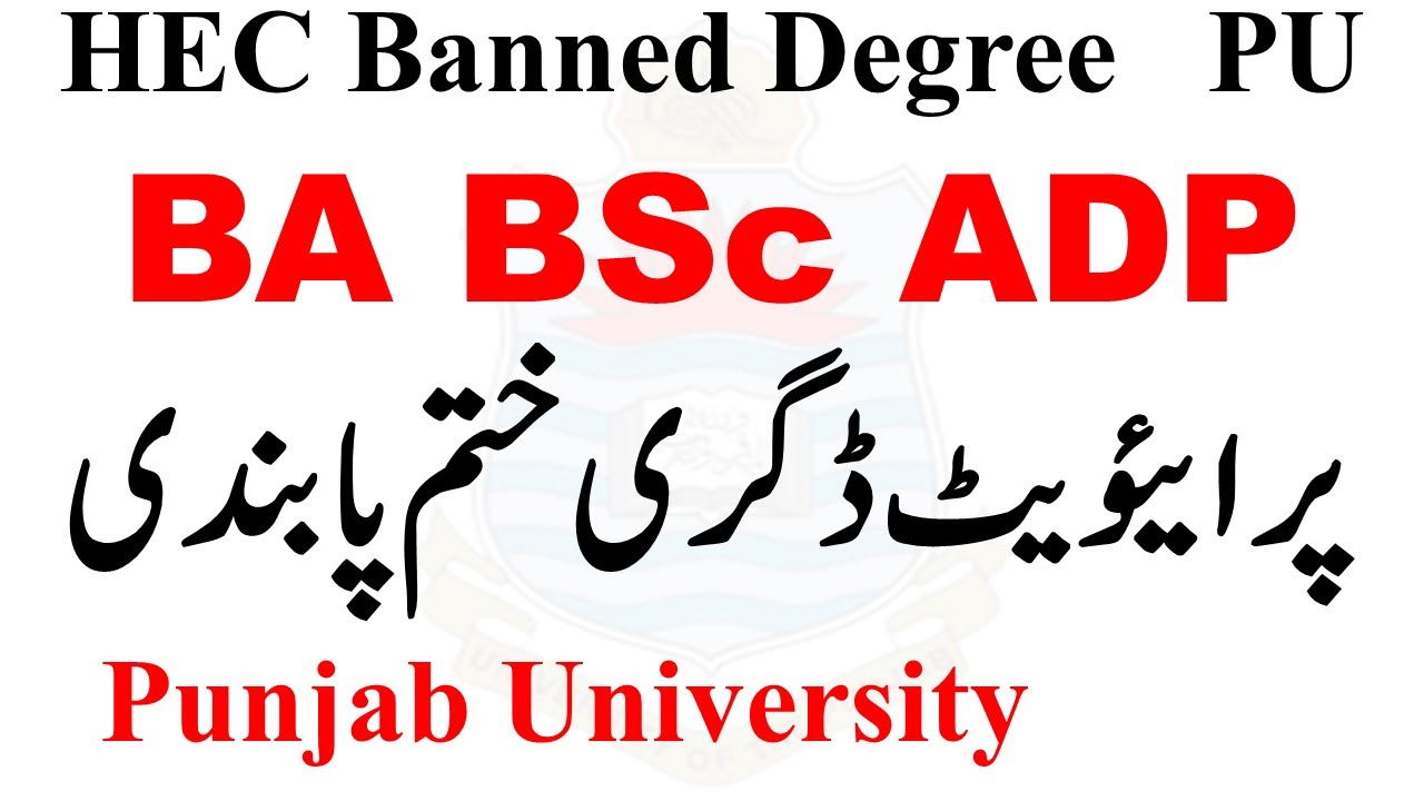 BA BSc ADP Private Annual Degree Banned by HEC | PU ADA ADS Banned  2025 | ADP Degree End HEC PU